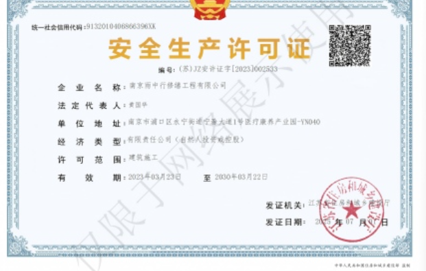 黄岩建筑企业安全生产许可证