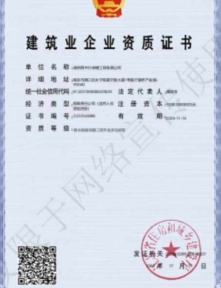 黄岩防水防腐资质证书