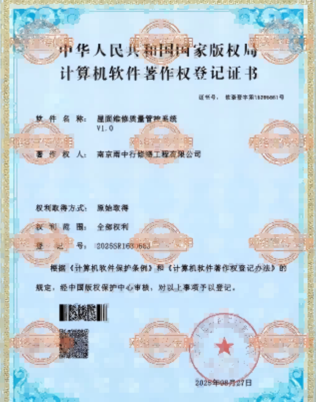 黄岩屋面维修管控系统证书