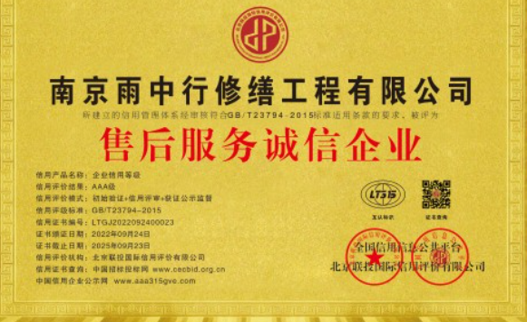黄岩售后服务诚信企业证书