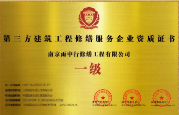 黄岩第三方建筑修缮服务企业资质证书